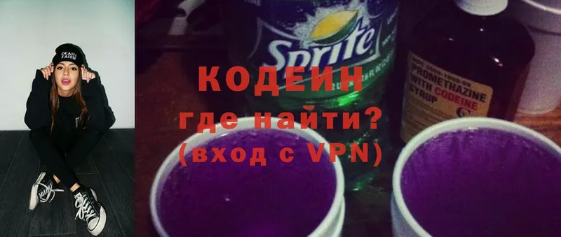 Codein напиток Lean (лин)  Красногорск 